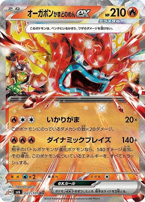 Hearthflame Mask Ogerpon ex — Mask of Change