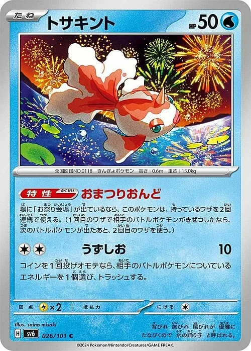 Goldeen — Mask of Change