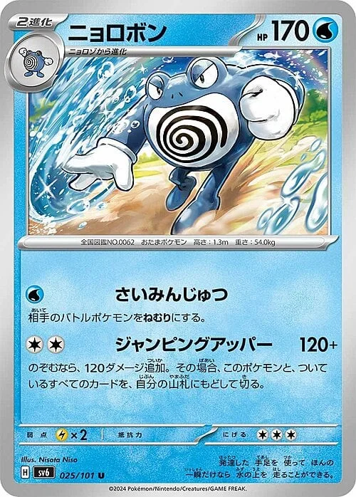 Poliwrath — Mask of Change