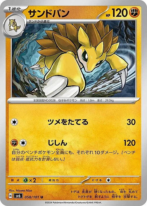 Sandslash — Mask of Change