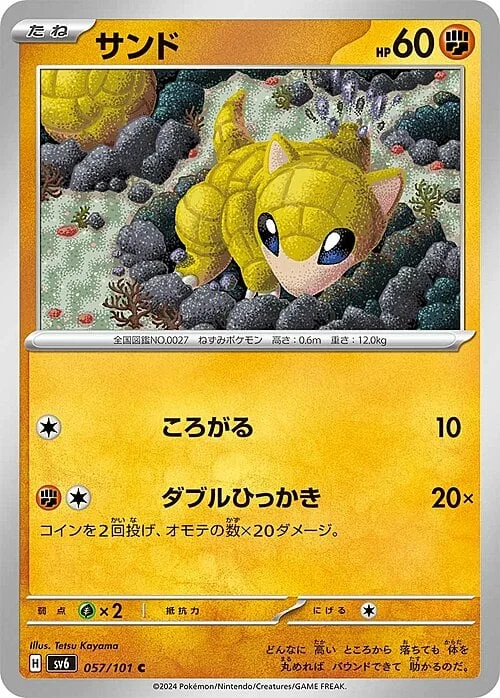 Sandshrew — Mask of Change