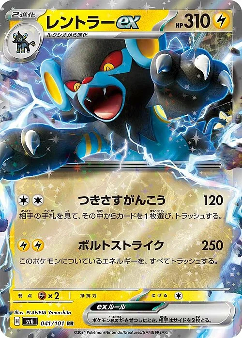 Luxray ex — Mask of Change