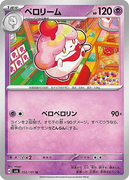 Slurpuff — Mask of Change