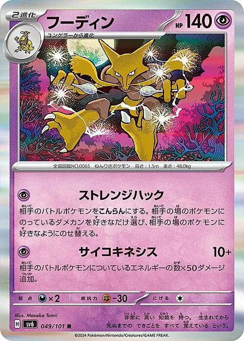 Alakazam — Mask of Change