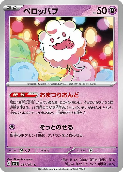 Swirlix — Mask of Change