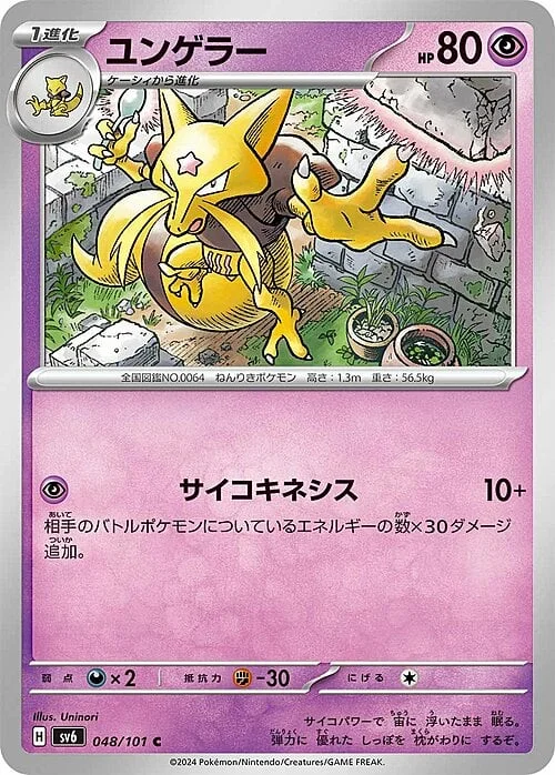 Kadabra — Mask of Change