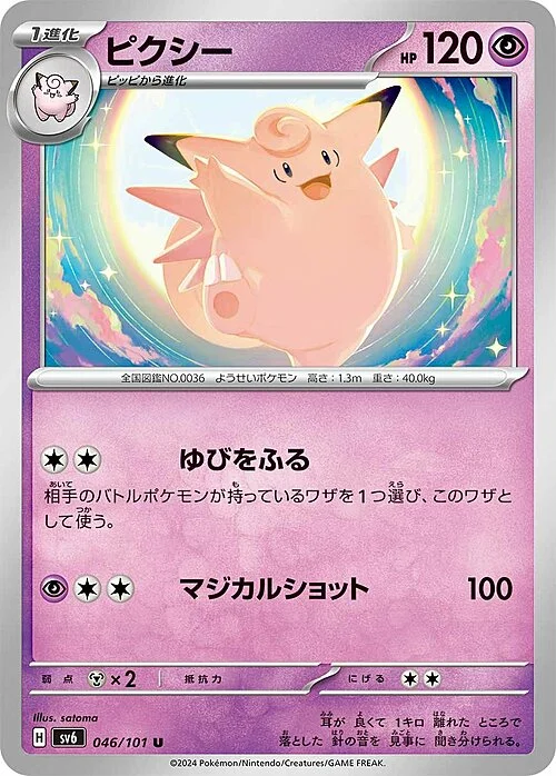 Clefable — Mask of Change