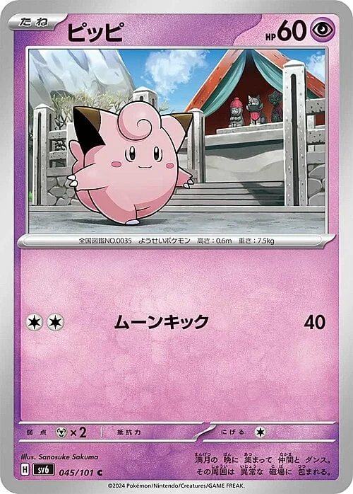 Clefairy — Mask of Change