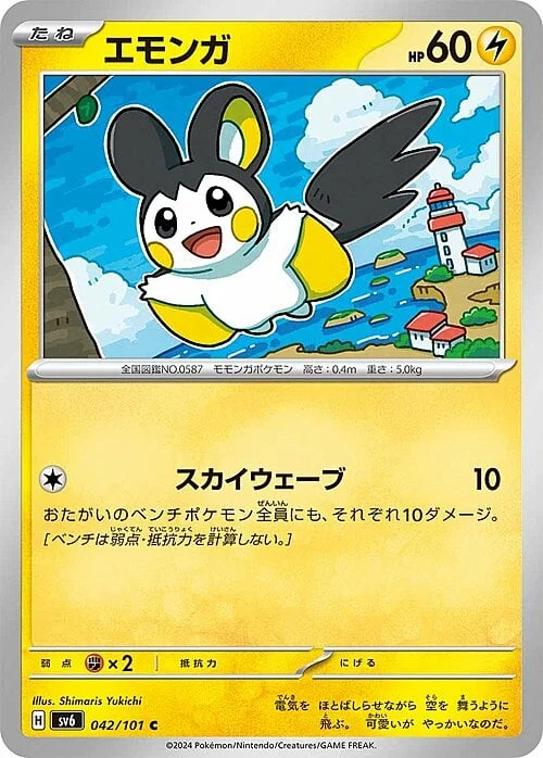 Emolga — Mask of Change
