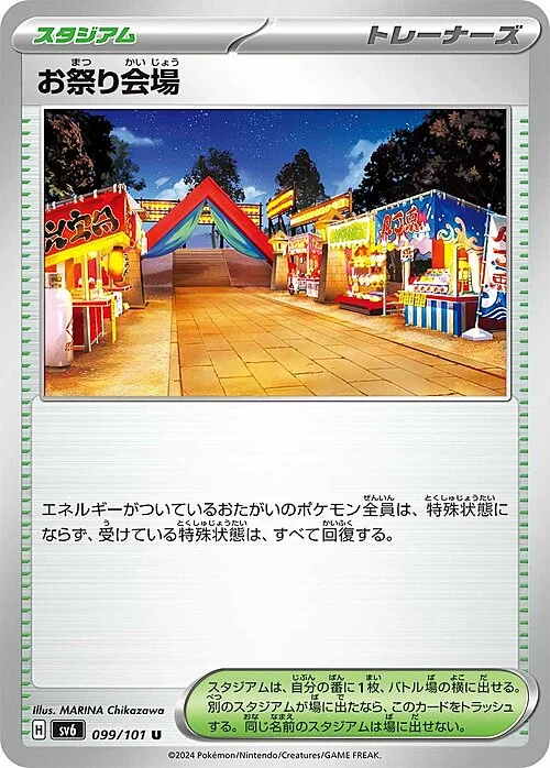 Festival Grounds — Mask of Change