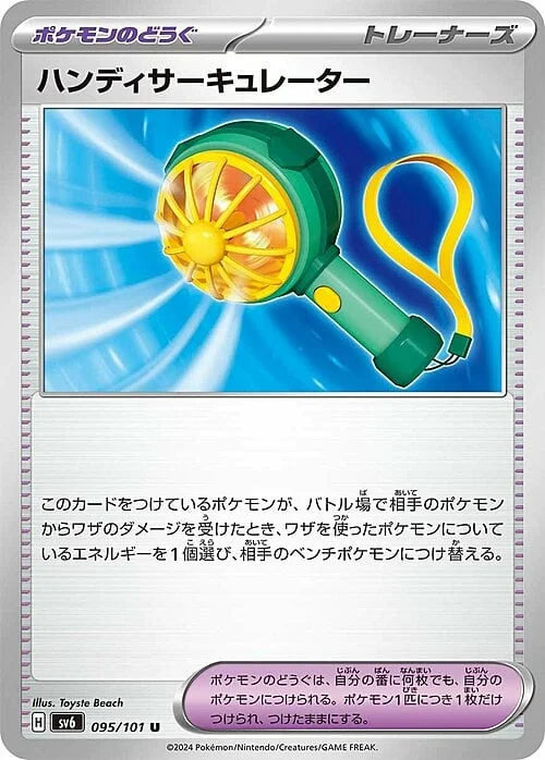 Handy Fan — Mask of Change