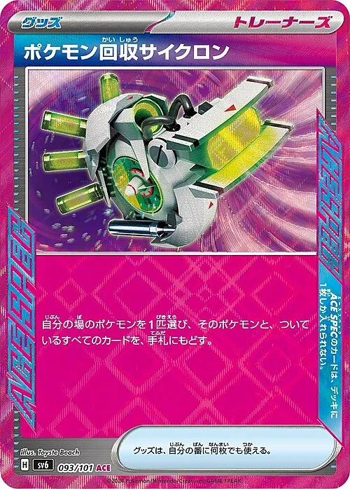 Scoop Up Cyclone — Mask of Change