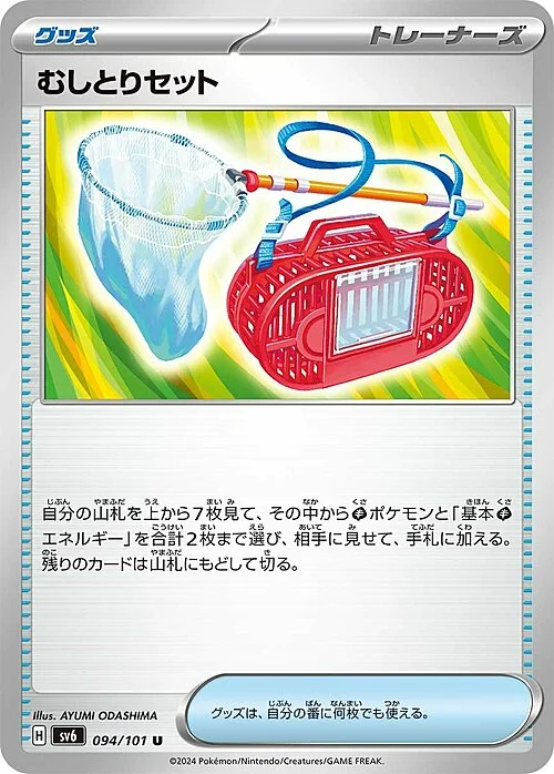 Bug Catching Set — Mask of Change