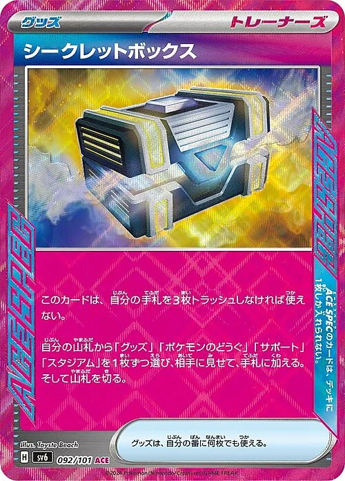 Secret Box — Mask of Change