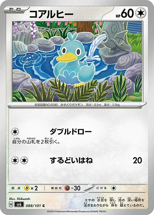 Ducklett — Mask of Change