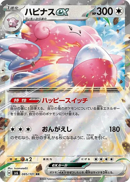 Blissey ex — Mask of Change