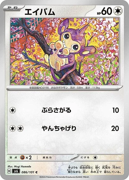 Aipom — Mask of Change