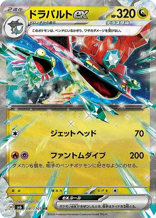 Dragapult ex — Mask of Change