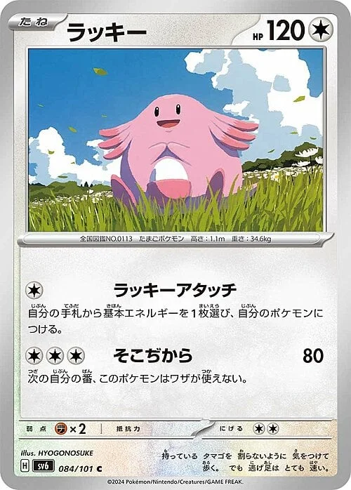 Chansey — Mask of Change