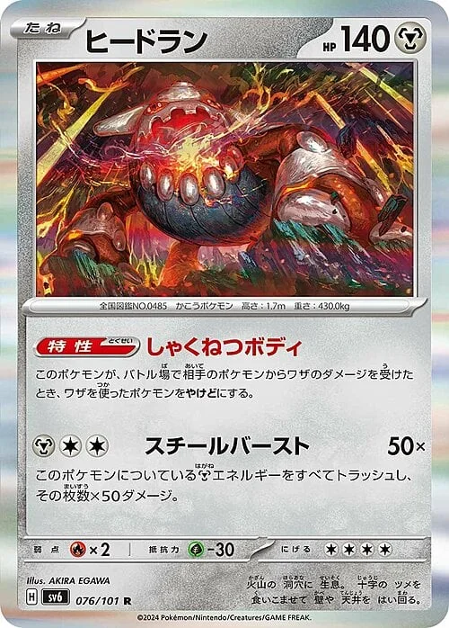 Heatran — Mask of Change