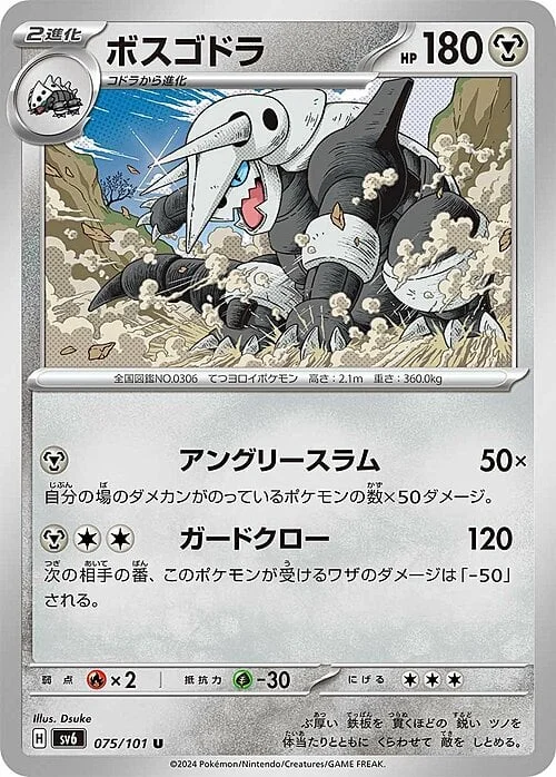 Aggron — Mask of Change