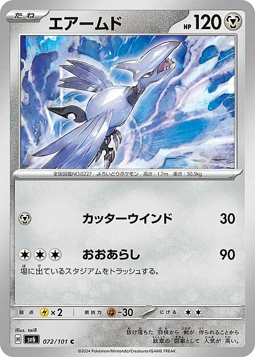 Skarmory — Mask of Change