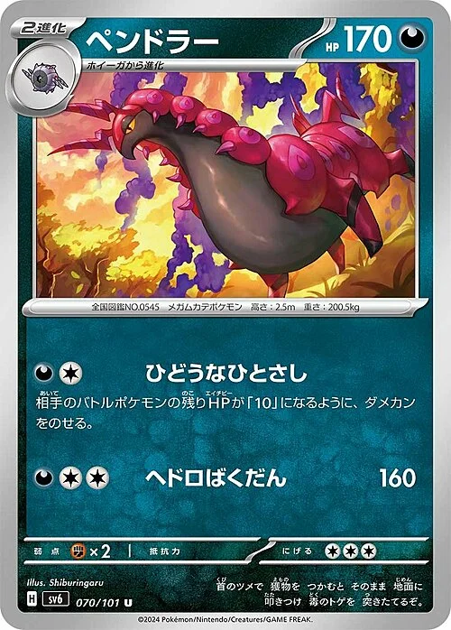 Scolipede — Mask of Change