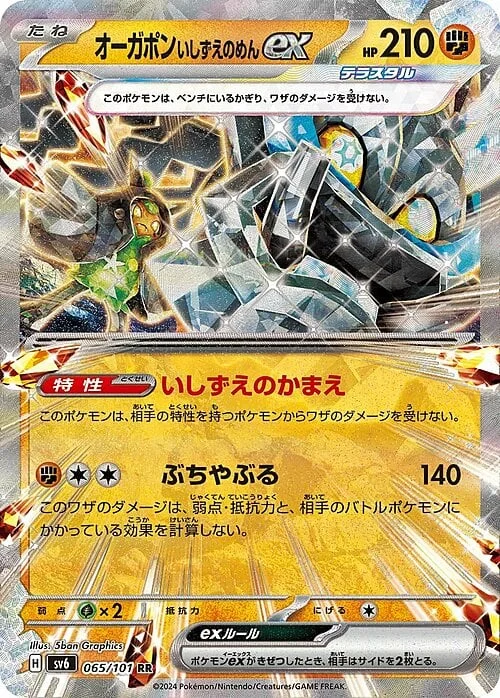 Cornerstone Mask Ogerpon ex — Mask of Change