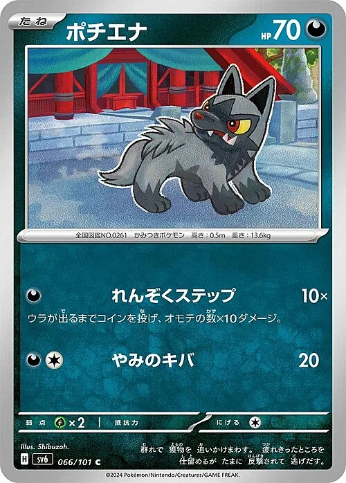 Poochyena — Mask of Change