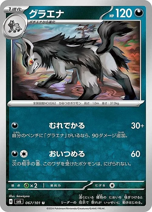 Mightyena — Mask of Change