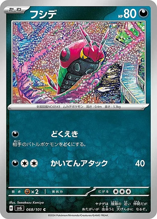 Venipede — Mask of Change