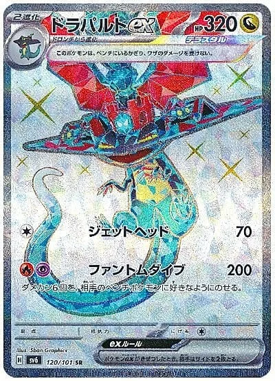 Dragapult ex — Mask of Change