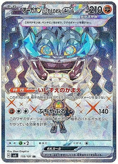 Cornerstone Mask Ogerpon ex — Mask of Change