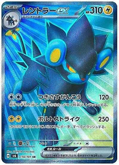 Luxray ex — Mask of Change