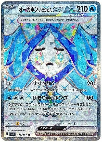 Wellspring Mask Ogerpon ex — Mask of Change