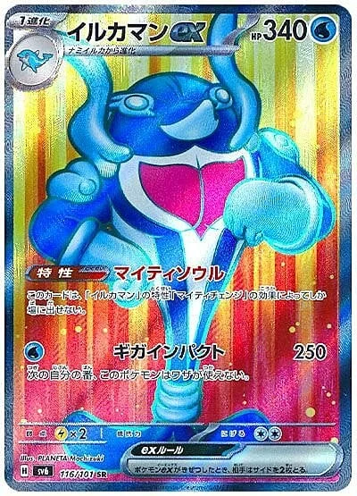 Palafin ex — Mask of Change