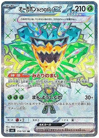 Teal Mask Ogerpon ex — Mask of Change