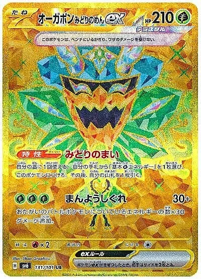 Teal Mask Ogerpon ex — Mask of Change