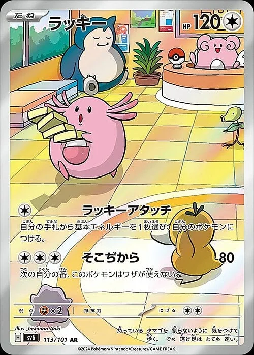 Chansey — Mask of Change
