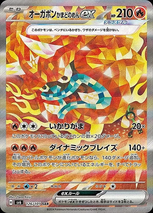Hearthflame Mask Ogerpon ex — Mask of Change