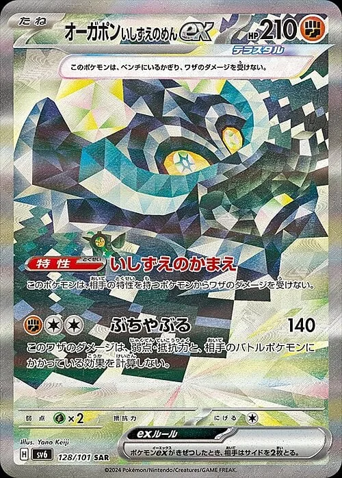 Cornerstone Mask Ogerpon ex — Mask of Change