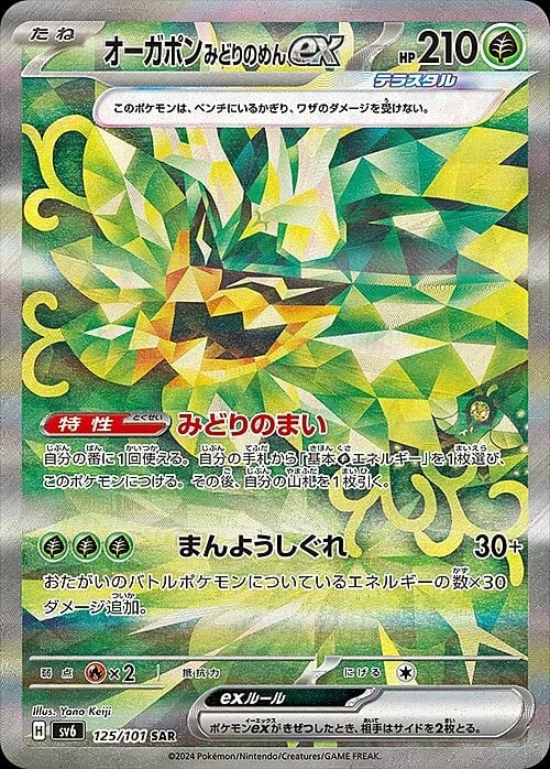 Teal Mask Ogerpon ex — Mask of Change