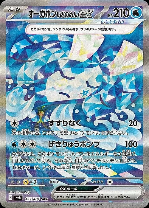 Wellspring Mask Ogerpon ex — Mask of Change
