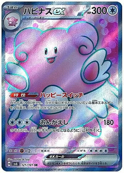 Blissey ex — Mask of Change