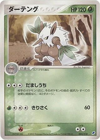 Shiftry — Latios ex Half Deck