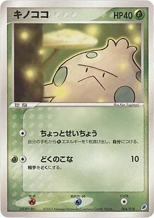 Shroomish — Latios ex Half Deck