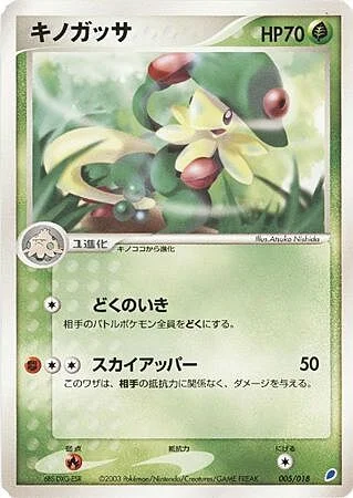 Breloom — Latios ex Half Deck