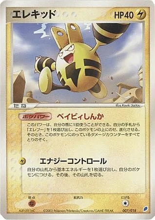 Elekid — Latios ex Half Deck