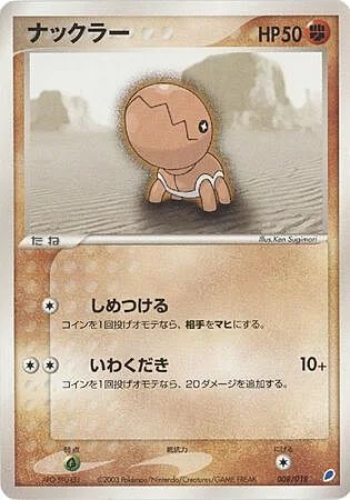 Trapinch — Latios ex Half Deck