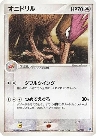 Fearow — Latios ex Half Deck